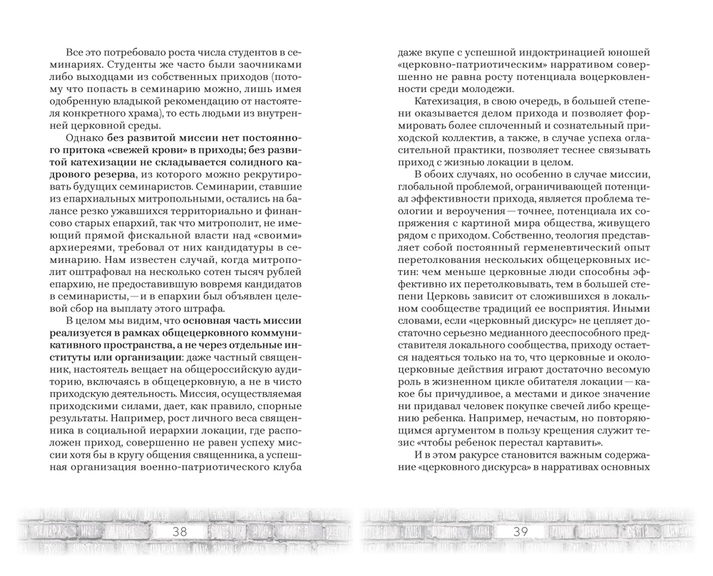 Пастыри и постройки