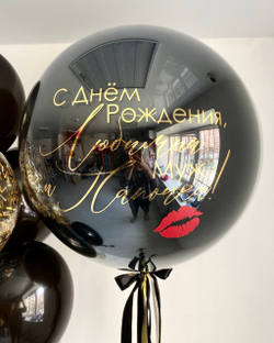 Воздушные шары черно-золотые " С Днём рождения, любимый муж и папочка " №3173
