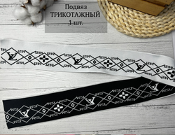 Подвяз LV 6,5*85см