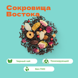 Чай Черный Сокровища Востока