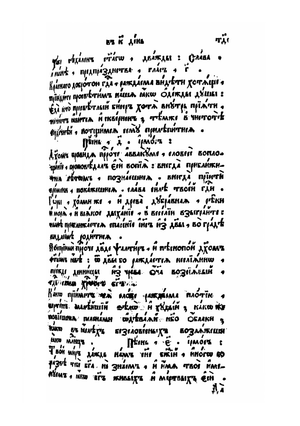 Минея общая с праздничной. 2 часть | Сборник