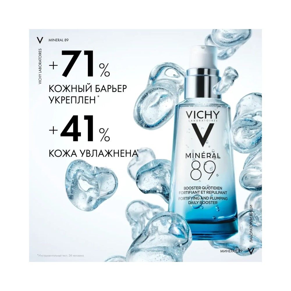 Ежедневный гель-сыворотка Vichy Mineral 89 для укрепления защитного барьера, 50 мл