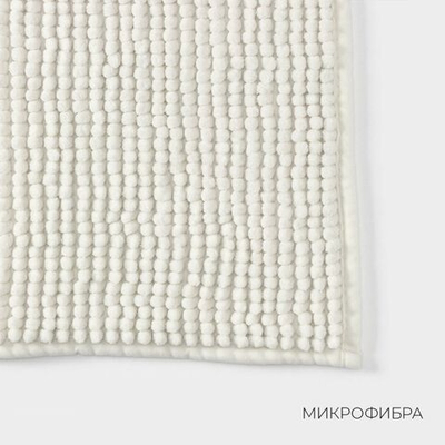 Молочный противоскользящий коврик LaDоm (50х80 см)