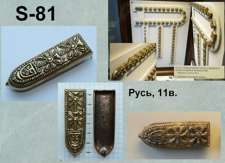 Хвостовик. Русь 11 в.