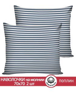 Наволочка комплект 2шт поплин Сказка "WANTED (компаньон)" 70x70 см на молнии