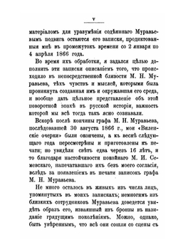 Виленские очерки, 1863-1865 гг. Муравьевское время | А.Н. Мосолов