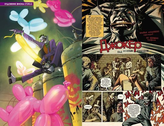 Комикс Джокер. 80 лет знаменитому злодею (тверд) Скотт Снайдер