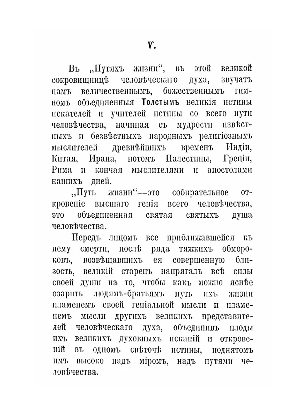 Путь жизни. Том 1 | Толстой Лев Николаевич