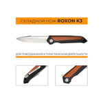 Нож складной Roxon K3, сталь D2, коричневый