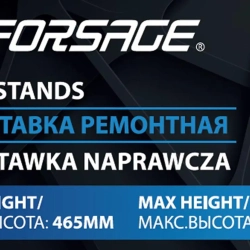 Подставка ремонтная механическая 12т(h min 465мм, h max 715мм) Forsage F-T412002 BIG