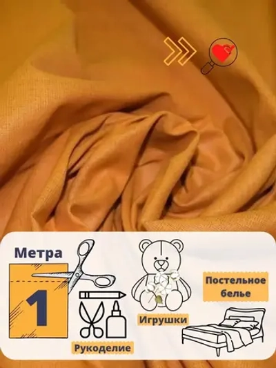 Ткань для рукоделия