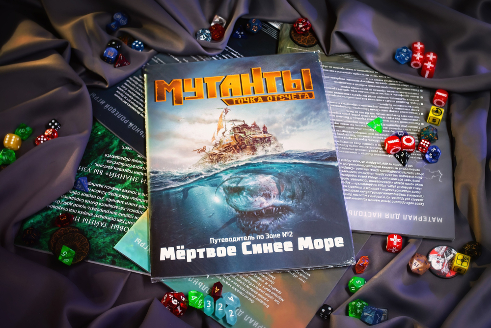 Мутанты. Мёртвое Синее Море