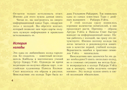 Таро Уэйта. Подробное толкование карт и самые важные расклады