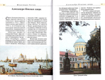Монастыри России. Путеводитель по культурно-историческим памятникам