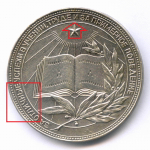 Школьная медаль РСФСР 1960 год (герб без звезды, разн. 1 - звездочка указывает на начало И). Мельхиор 40 мм. XF