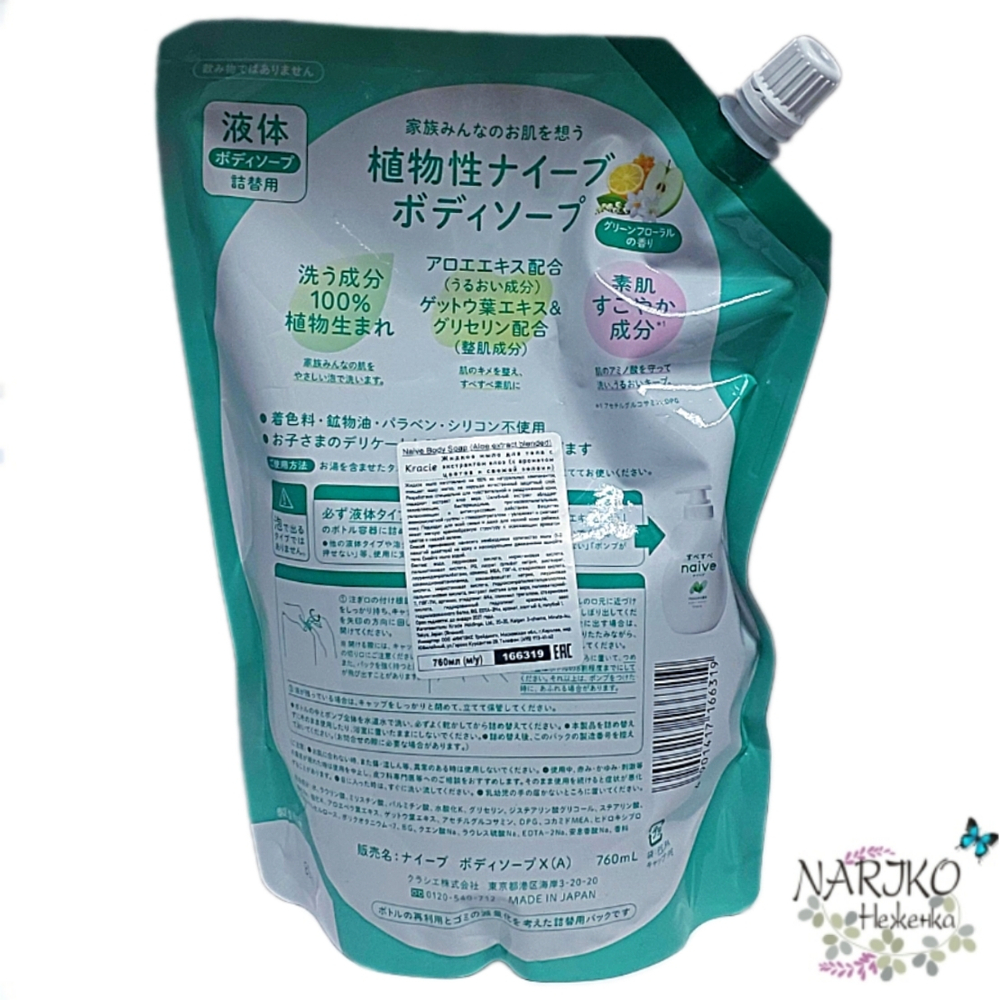 Жидкое мыло для тела Kracie Naive Body Soap Aloe Extract Blended с Алоэ, мягкая упаковка 760 мл.