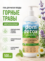 Гель для мытья посуды Горные травы, 500 мл (2,85 б)