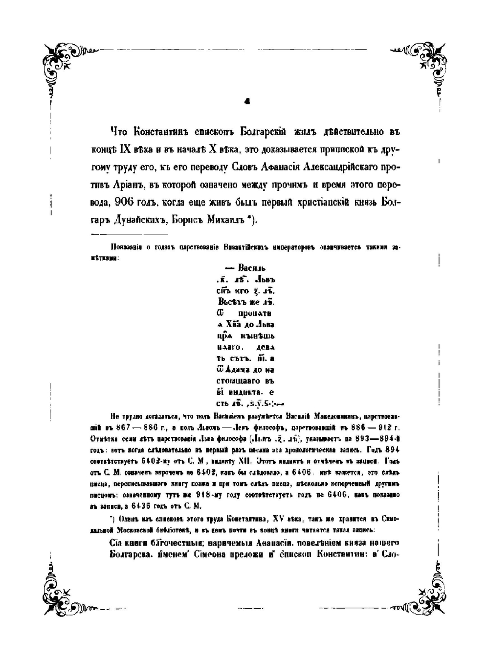 Древние изображения святых князей Бориса и Глеба | Измаил Срезневский