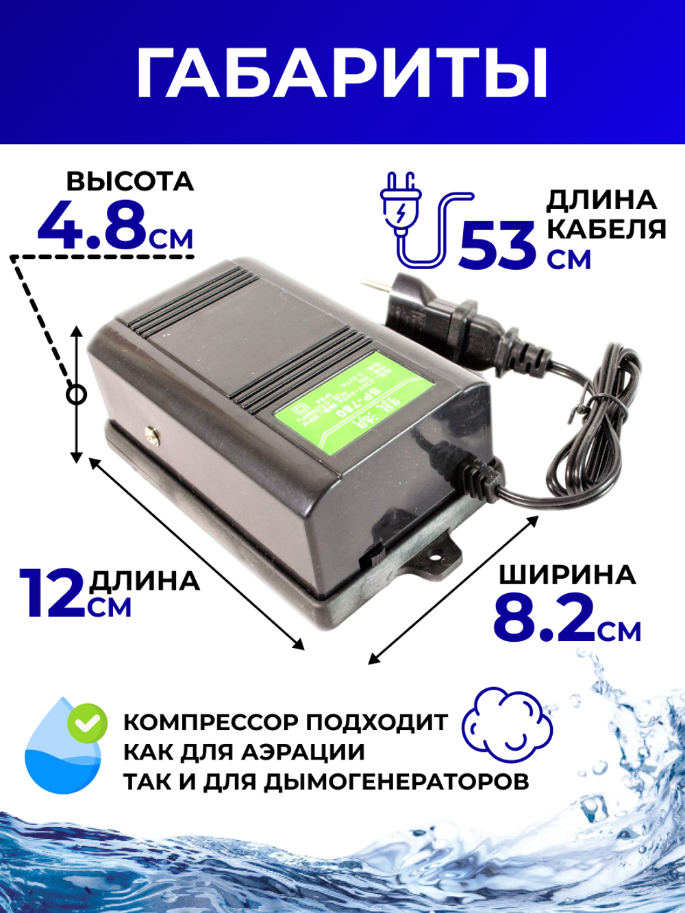 Компрессор воздушный (аэратор) SP-780