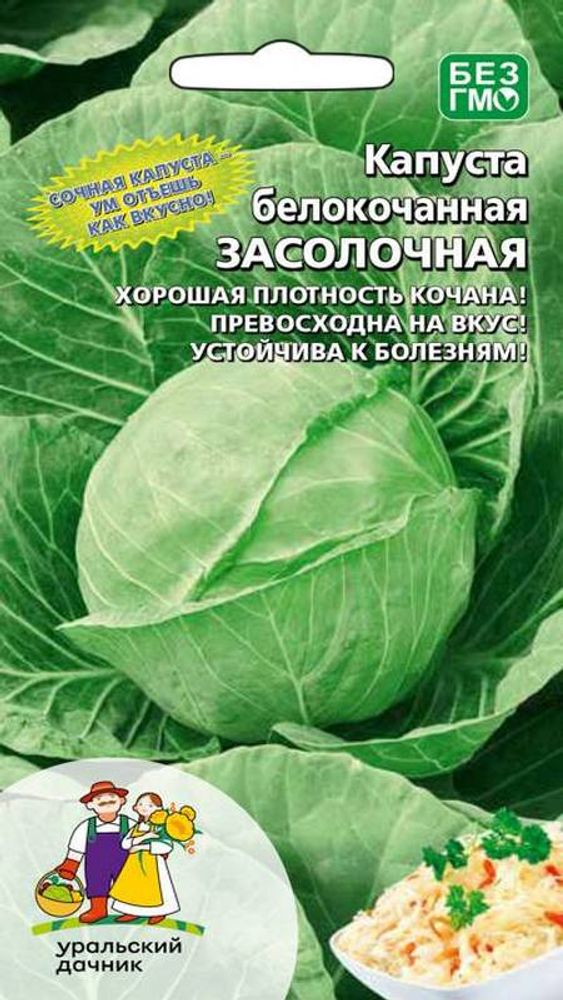 Капуста б/к &quot;G. Засолочная&quot; 0,3г., Россия.