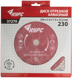 Диск отрезной алмазный "турбо" (сухая и влажная резка)  230х2,4х7,0х22,2 мм 37270
