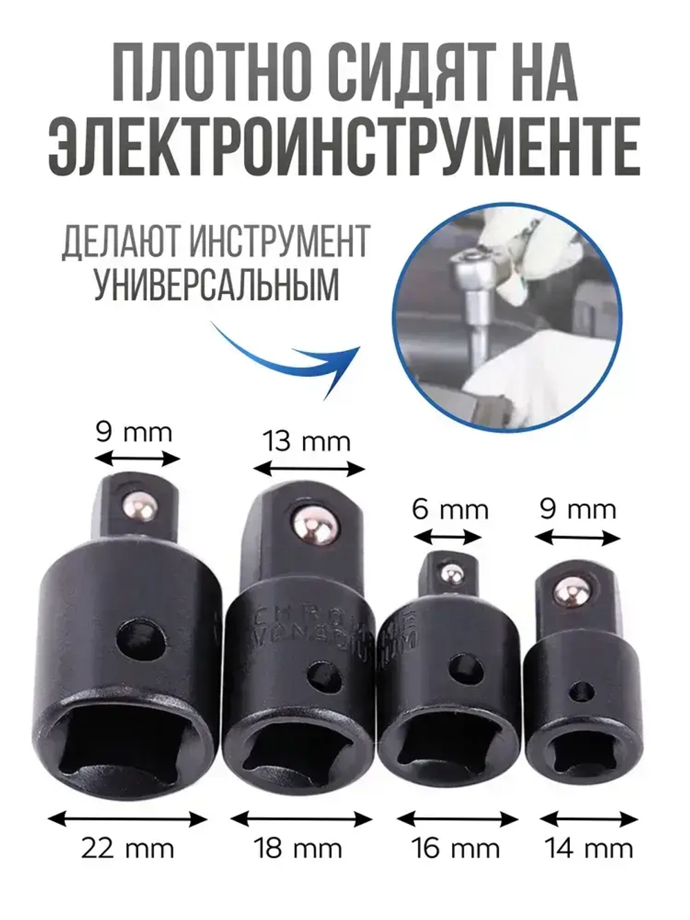 Набор переходных адаптеров для торцевых головок, 4 шт