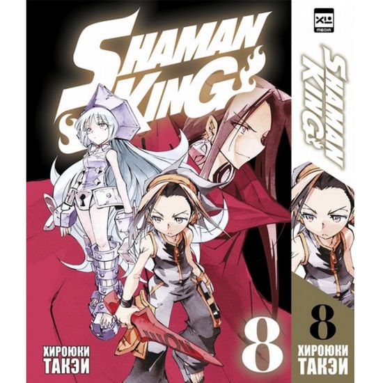 Манга Король шаманов. Том 8