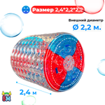 Аттракцион Водный роллер (Гидророллер) "Красно-синий" ПВХ, 2.4*2.2*2.2 м