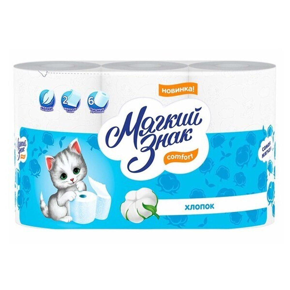 Бумага туалетная МЯГКИЙ ЗНАК Comfort 2 сл., 6 рул., белая