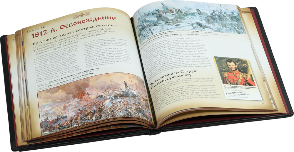Кутузов. Жизнь. Сражения. Победы