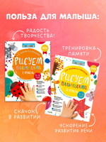 Комплект книг "Рисуем пальчиками 1 и 2 уровень. 1-3 года"