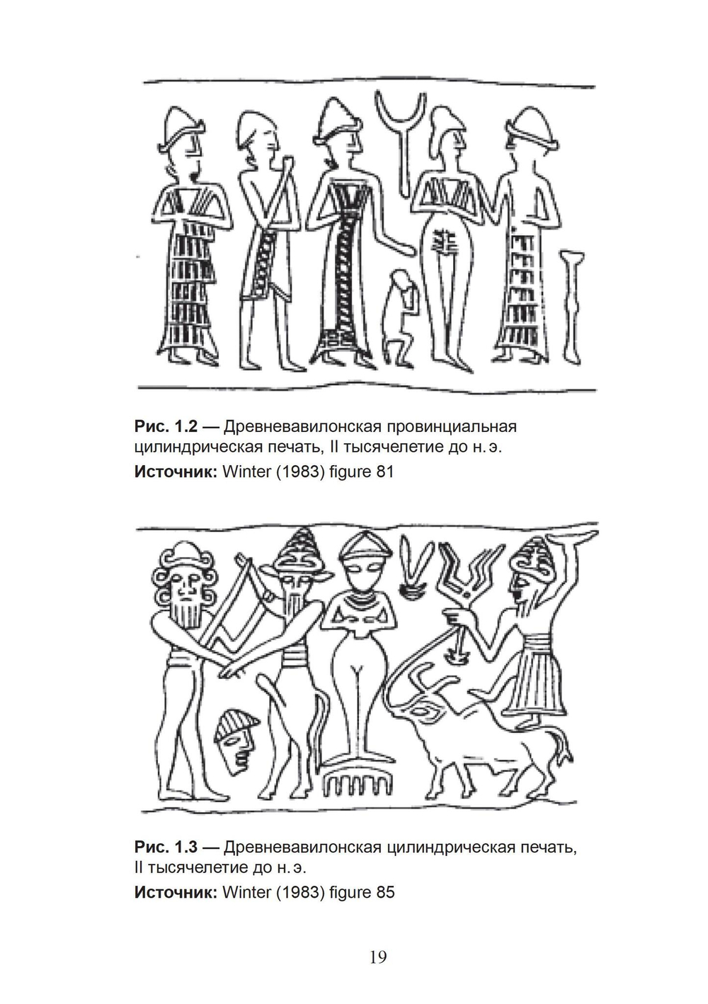 Богиня и воин. Обнаженная богиня и Повелительница животных в ранней греческой религии