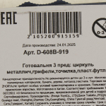 Готовальня 3 пред: циркуль металлич,грифели,точилка,пласт.футляр