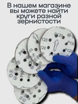 125мм P40, P60, P80, P100, P120 50штук. Круг шлифовальный (Набор) на липучке с отверстиями