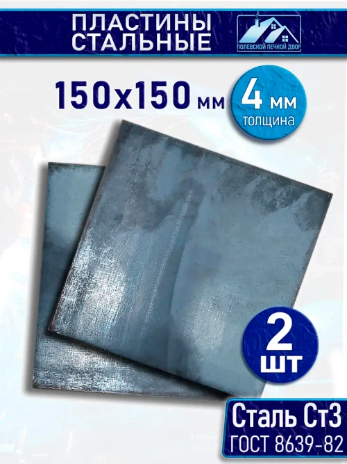 Пластина металлическая