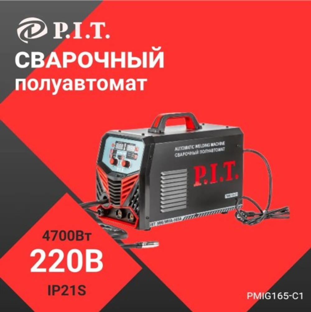 Сварочный полуавтомат P.I.T. PMIG165-C1