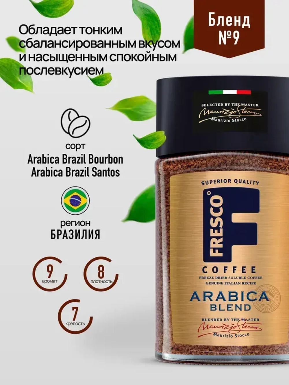 Кофе растворимый FRESCO Arabica Blend, 100 г