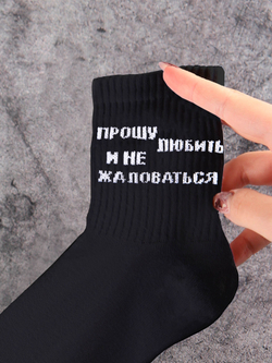 Носки с надписью Душнила