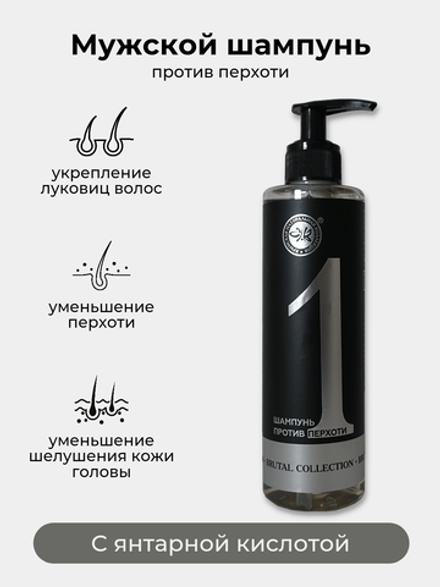Шампунь для мужчин Против перхоти 250 мл, Brutal Сollection Крымская Натуральная Коллекция