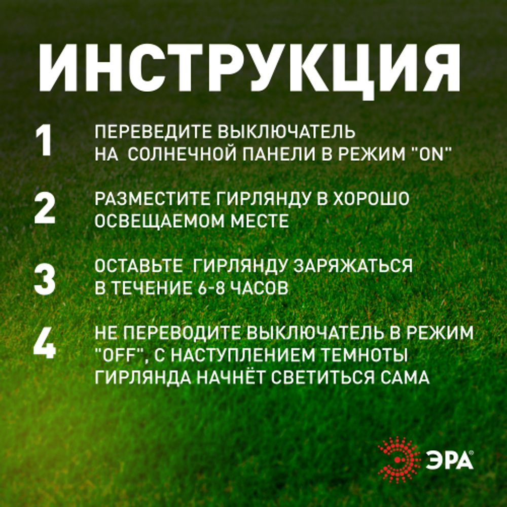 Садовая гирлянда ЭРА ERAUF024-16 Сеть 150 LED на солнечной батарее мультиколор 2мХ1,35м | Садовые декоративные светильники