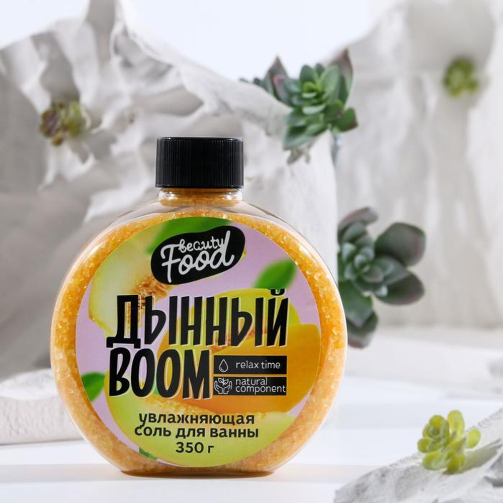 Соль для ванны «Дынный BOOM» - 350 гр. (Цвет: не задано)