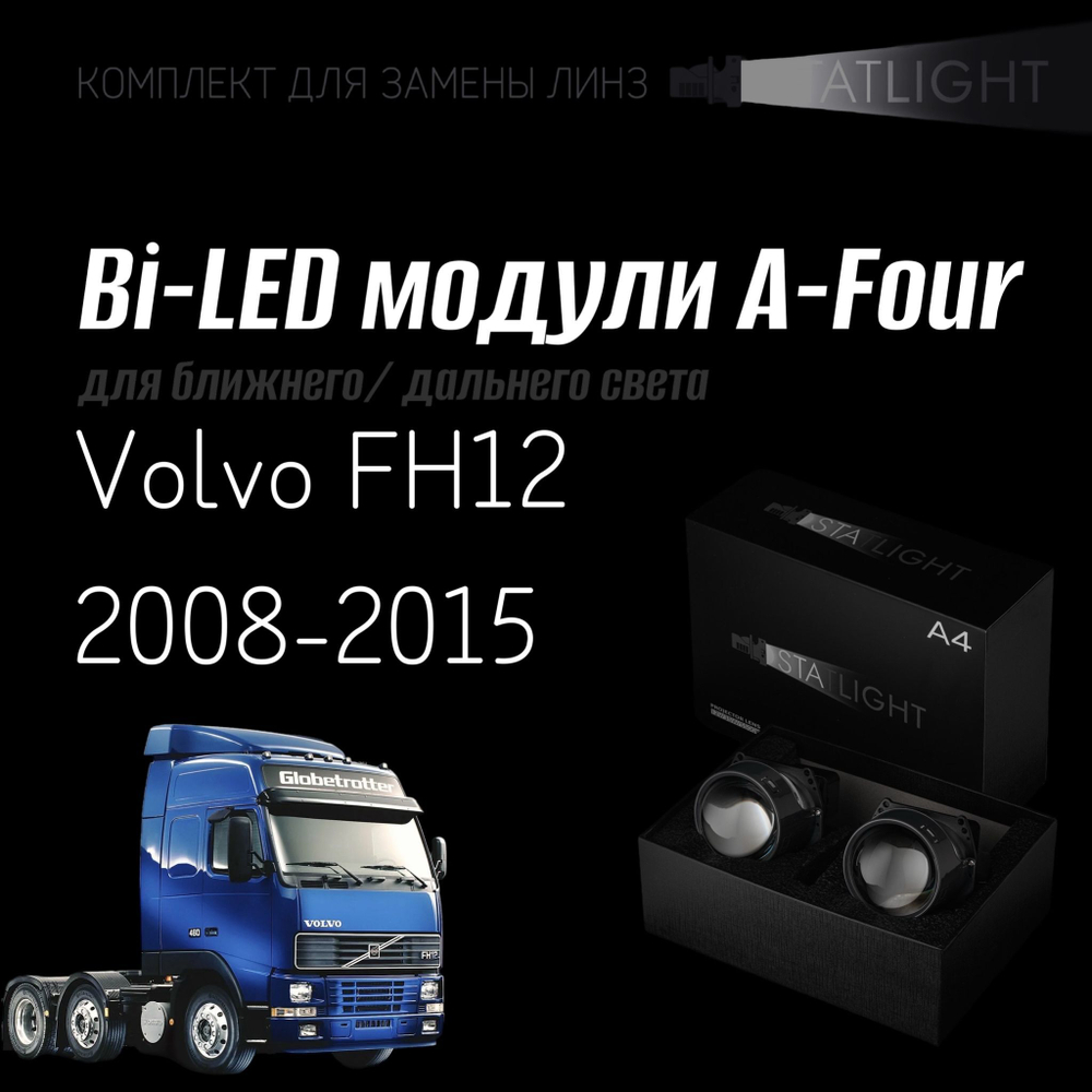 Светодиодные линзы Statlight A-Four Bi-LED линзы для фар Volvo FH12 2008-2015, комплект билинз, 2 шт