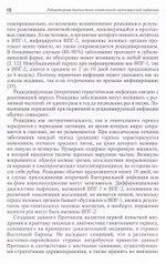 Лабораторная диагностика генитальной герпесвирусной инфекции: методические рекомендации