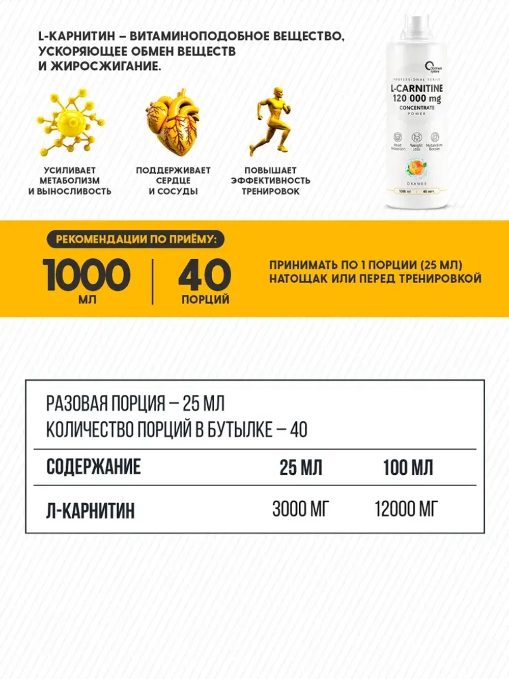 L-Carnitine Concentrate 120 000 Power