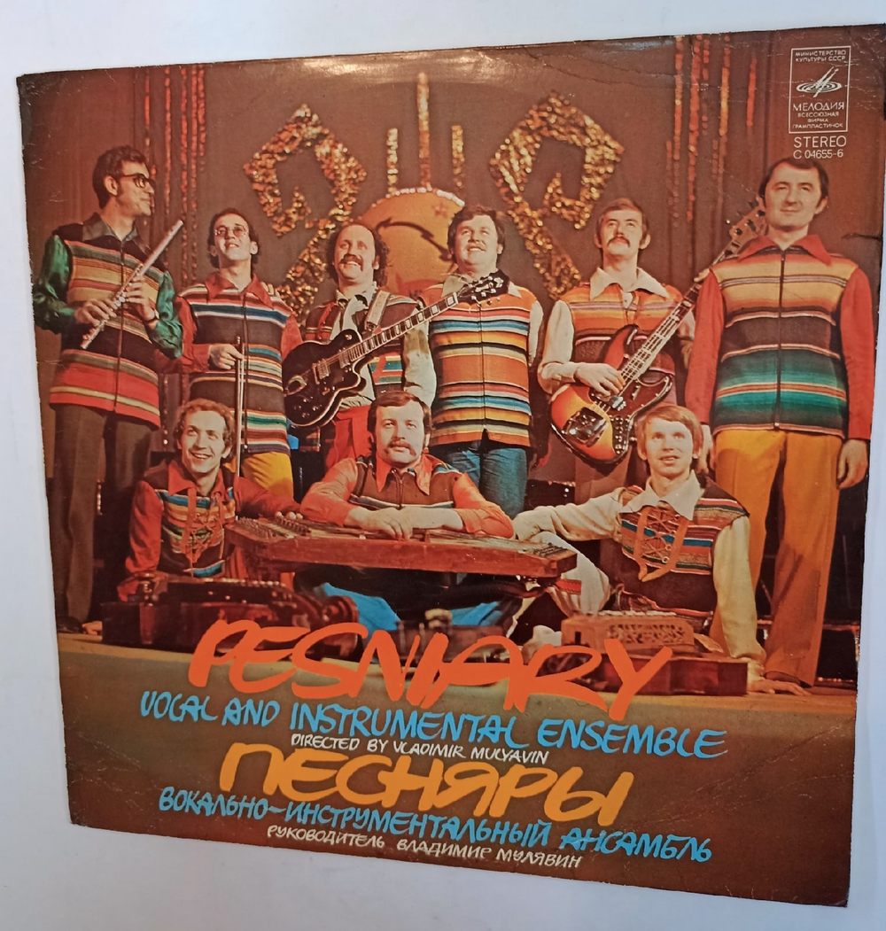 Pesniary Pesniary Vocal And Instrumental Ensemble Песняры (USSR Export) СССР