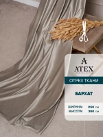Ткань для штор Бархат отрез