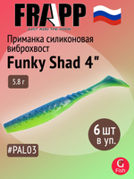 Приманка силиконовая Frapp Funky Shad 3.5" #24 (7 шт/уп)