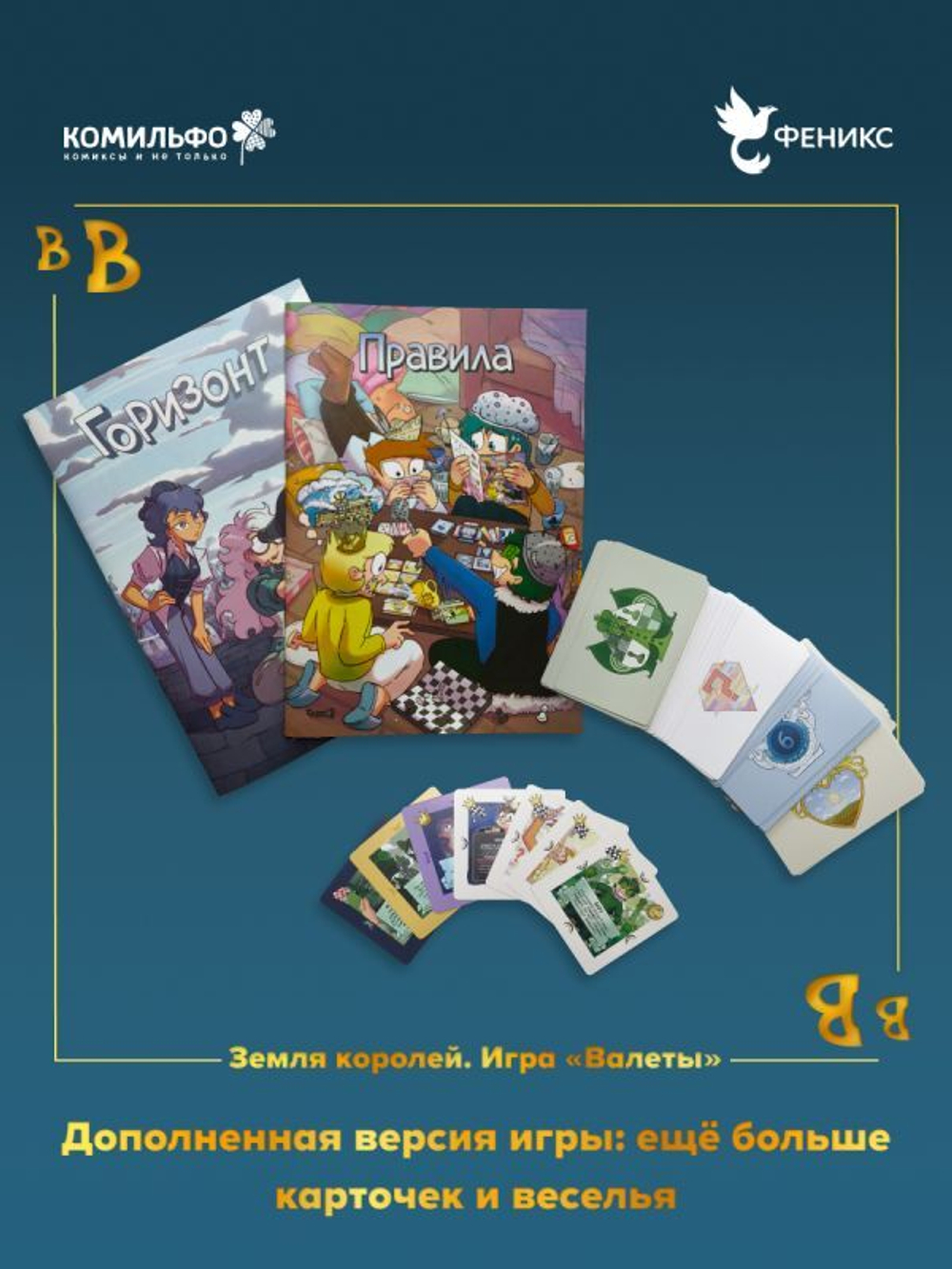 Настольная игра 13 КАРТ: Земля Королей, Валеты (Дополненное издание)