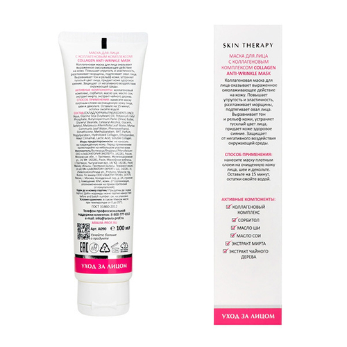 Маска для лица с Коллагеновым комплексом Aravia Laboratories Collagen Anti-wrinkle Mask 100мл