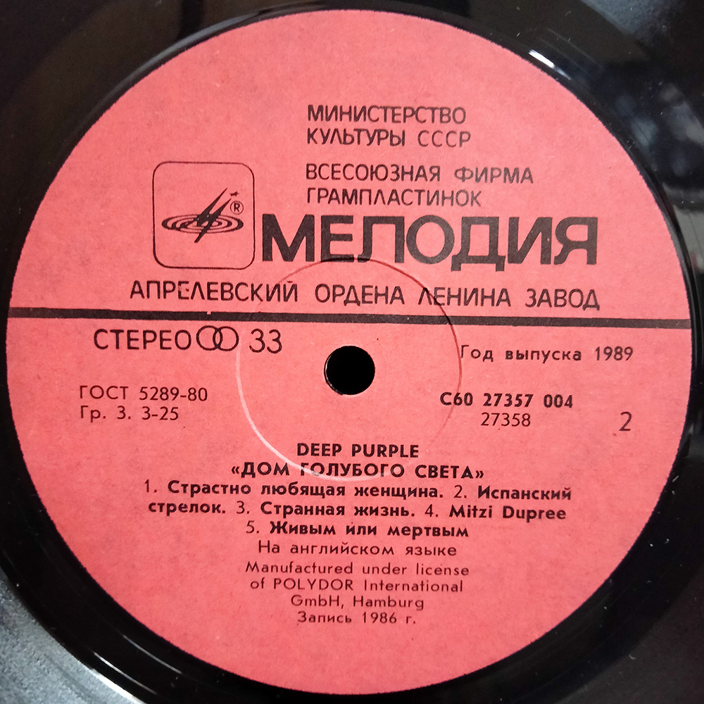Deep Purple / Дом Голубого Света (LP)